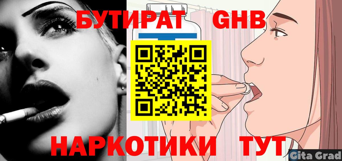 БУТИРАТ бутандиол Сертолово