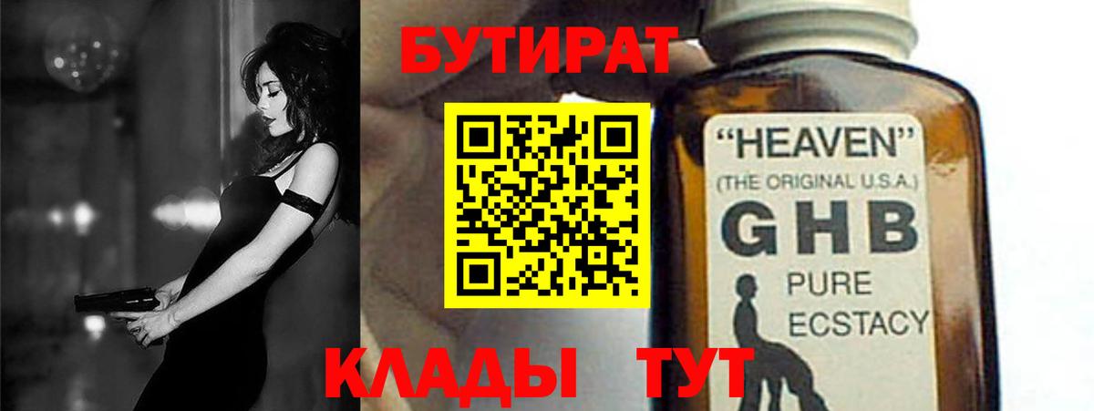 Сертолово  БУТИРАТ GHB  Бутират  Вход с VPN 