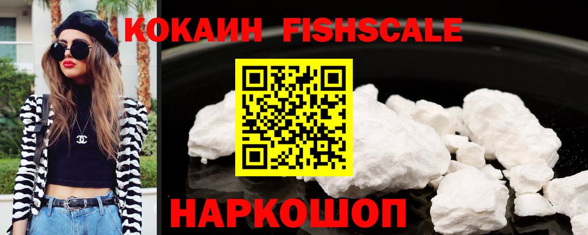 Кокаин 97%  Кокаин FishScale  купить наркотик  Сертолово  Вход с VPN  Cocaine 