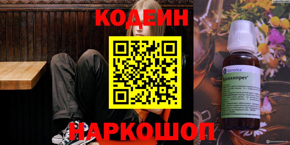 Кодеин напиток Lean (лин)  Вход с VPN  Сертолово  Кодеиновый сироп Lean напиток Lean (лин) 
