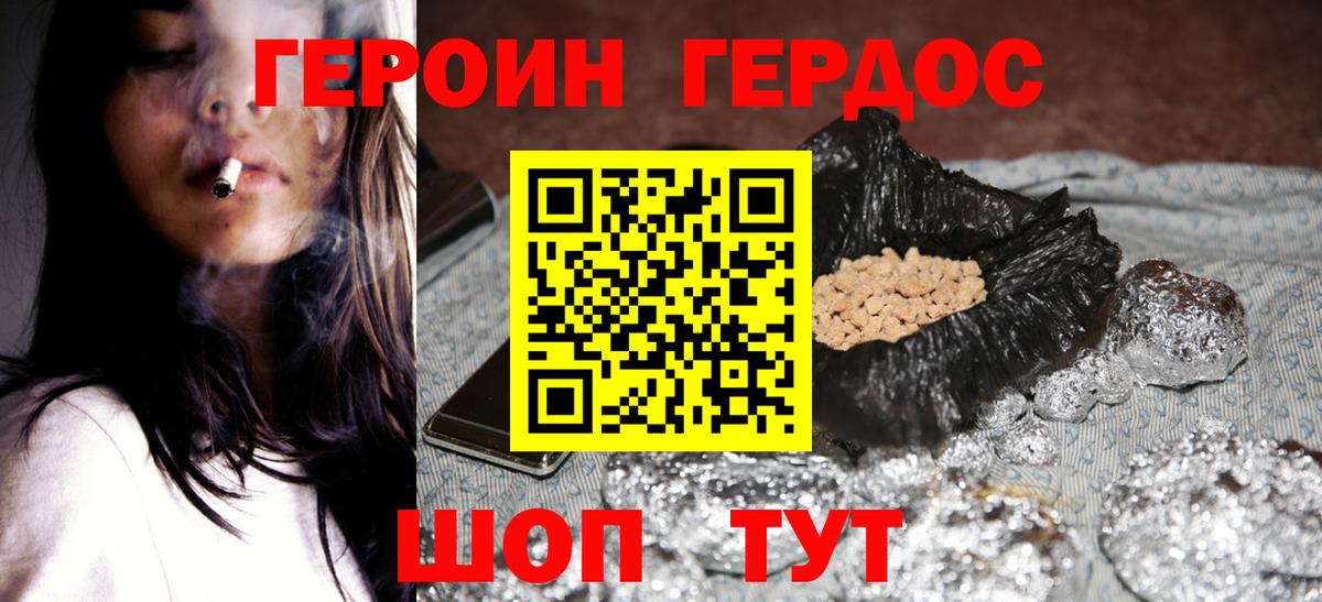 ГЕРОИН белый Сертолово